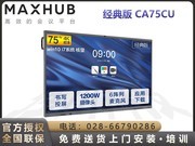 MAXHUB V5(CA75CA/׿)