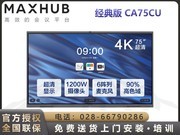 MAXHUB V5(CA75CA/i7԰)
