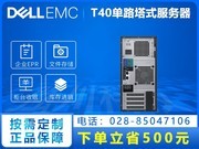 װ PowerEdge T40 ʽ(Xeon E-2224/8GB/1TB)