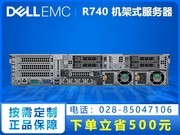  PowerEdge R740 ʽ(Xeon  4108*2/16GB*2/600GB*2)