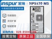 浪潮 NP5570M5(Xeon Bronze 3206R/16GB*2/4TB*2)