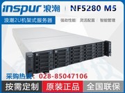浪潮 英信NF5280M5(Xeon Silver 4210*2/32GB*2/1.2TB)