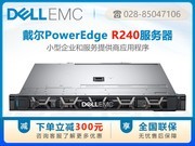 戴尔易安信 PowerEdge R240 机架式服务器(R240-A430113CN)