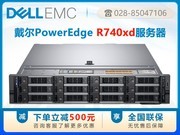 戴尔易安信 PowerEdge R740XD 机架式服务器(R740XD-A420812CN)