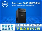  Precision T3640(i7 10700K/32GB/256GB+2TB/RTX3070)