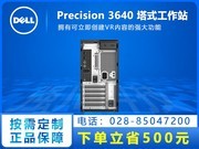  Precision T3640(i9 10900/32GB/512GB+2TB/RTX2080Super)