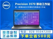  Precision 3570(i7 1255U/32GB/1TB/RTX A500)