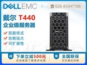 戴尔易安信 PowerEdge T440(Xeon Bronze 3204/16GB/2TB/H330)