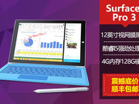 笔记本大杀器 微软 Surface Pro 3（i5/128GB/专业版）爆款特惠价仅5349元！12英寸2K超清屏幕 英特尔酷睿I5 4G超大内存 完美替代笔记本 顺丰包邮