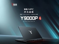 Y9000P U9-275H 32G 1T RTX5060 黑促销