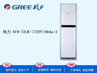 GREE Ƶʽůյ Űɫյ 3ƥ KFR-72LW/(72591)nhAa-3