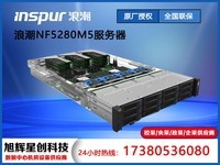 浪潮 英信NF5280M5(Xeon Silver 4210/32GB/6TB)