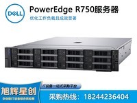 戴尔易安信 PowerEdge R750 机架式服务器