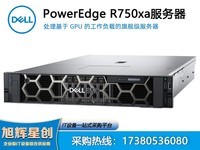 戴尔易安信 PowerEdge R750xa 机架式服务器