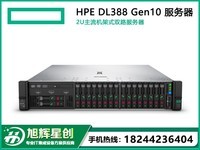 HP DL388 Gen10（P02483-AA1）