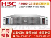 H3C UniServer R4900 G3（Xeon Bronze 3204/16GB/600GB）