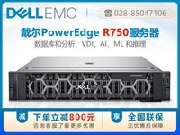 戴尔易安信 PowerEdge R750 机架式服务器（Xeon Gold 6330*2/16GB/2TB/H745）