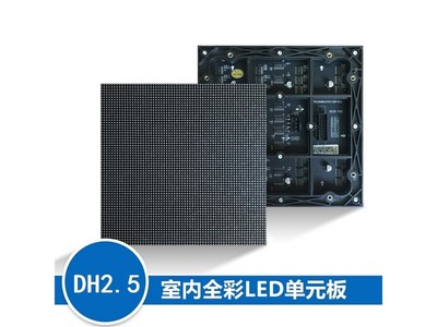 大恒华腾 DH2.5室内表贴三合一全彩LED