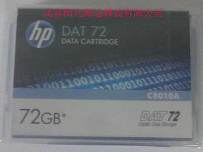 [代理行货]惠普/HP DDS-5磁带 DAT72 (C8010A) 数据磁带 36GB-72GB