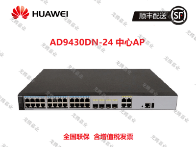 ΪHUAWEIAD9430DN-24 AP ֱ֧ӹ24Զ˵Ԫ Զ˵ԪR250D/R250D-E/R240D/R230D