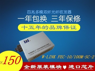 W-LINK FEC-10/100M-SC-2电信级光纤收发器多模网络监控SC接口 百兆自适应外置电源传输2KM