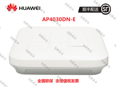 华为（HUAWEI）AP4030DN-E 企业级 室内无线AP 内置双频全向天线 整机速率1.6Gbps