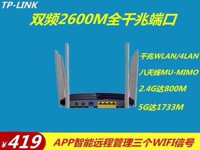 TP-LINK全千兆端口版无线路由器WIFI*家用穿墙高速 高配双频稳定覆盖