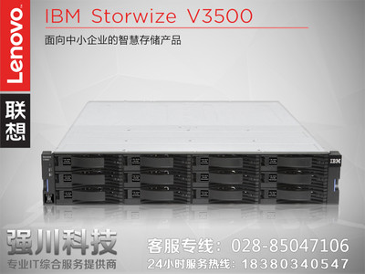 IBM Storwize V3700(2072L2C)