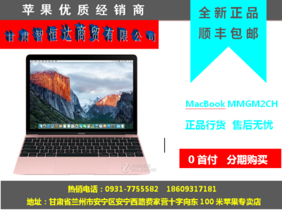 ƻ MacBookMMGM2CH/A)ɷڸ ¹ ޵Ѻ̳ 0931-7755582 ͻר18609317181