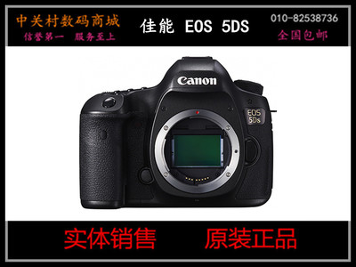 出厂批发价：13199元，联系方式：010-82538736   佳能 5Ds R（单机） 佳能（Canon）数码单反相机 EOS 5DS R 单反 佳能5DSR单反