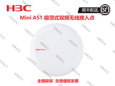 新华三（H3C）Mini A51