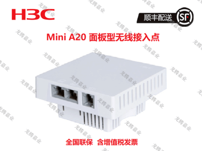 新华三（H3C）Mini A20