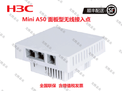 新华三（H3C）Mini A50
