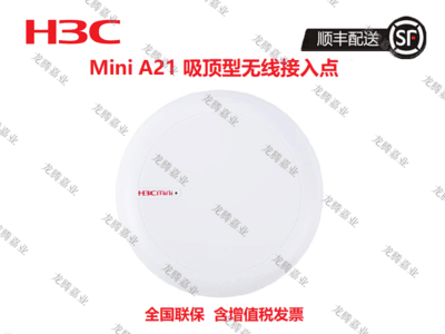 新华三（H3C）Mini A21