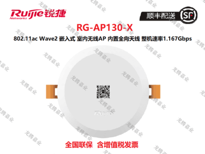 ݣRUIJIERG-AP130-X WI-FI 5 1.167Gbps Ƕʽ(Բ)AP ˫·˫Ƶȫ 30-40ն Ƶ 