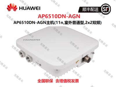 华为（HUAWEI）AP6510DN-AGN 整机速率600Mbps 企业级 室内无线AP 外置天线 室外普通型
