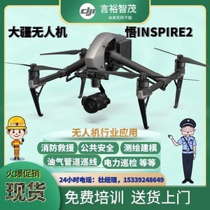   INSPIRE 2˷ɻȨ̣⽨ģԮѲ죬ܵѲҵӦ÷绰ѯ