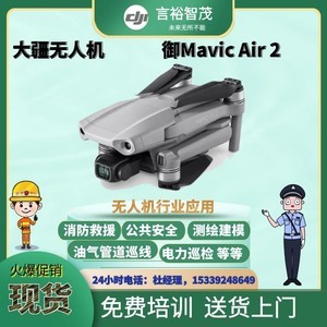  Mavic Air 2˷ɻȨ̣⽨ģԮѲ죬ܵѲҵӦ÷绰ѯ