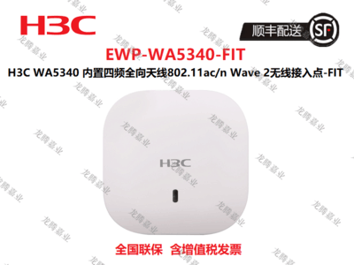 H3C WA5340 内置天线四频六流802.11ac/n Wave 2无线接入点-FIT