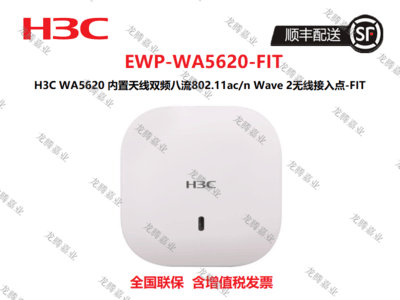 H3C WA5620У