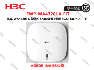 新华三（H3C）EWP-WA4320i-X-FIT