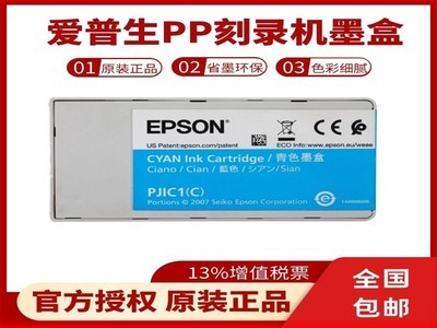 爱普生/EPSON C13S020447青色墨盒 光盘打印刻录机原装墨盒6色可选PP-50/PP-100通用墨盒