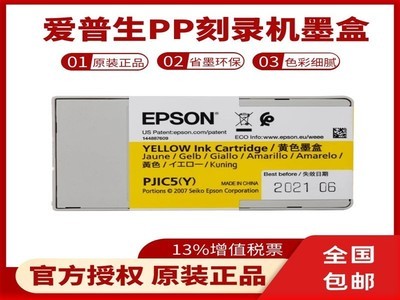爱普生/EPSON光盘打印刻录机原装墨盒6色可选PP-50/PP-100通用墨盒 爱普生 C13S020451 黄色墨盒