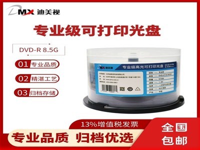 רҵDVD-R DL 8.5Gհ׹̴洢 16xɴӡ īɴӡ 50Ƭ/Ͱ