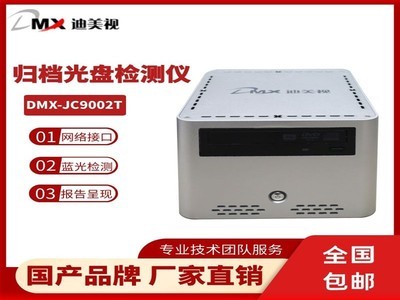 迪美视 DMX-JC9002T