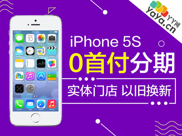 分期购买iphone5 分期购买iphone5