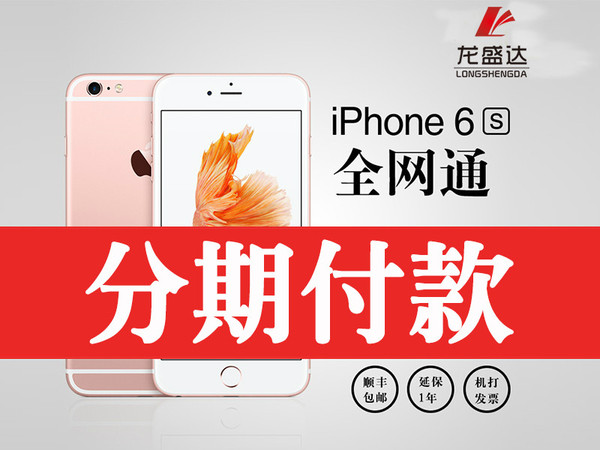iphone分期买