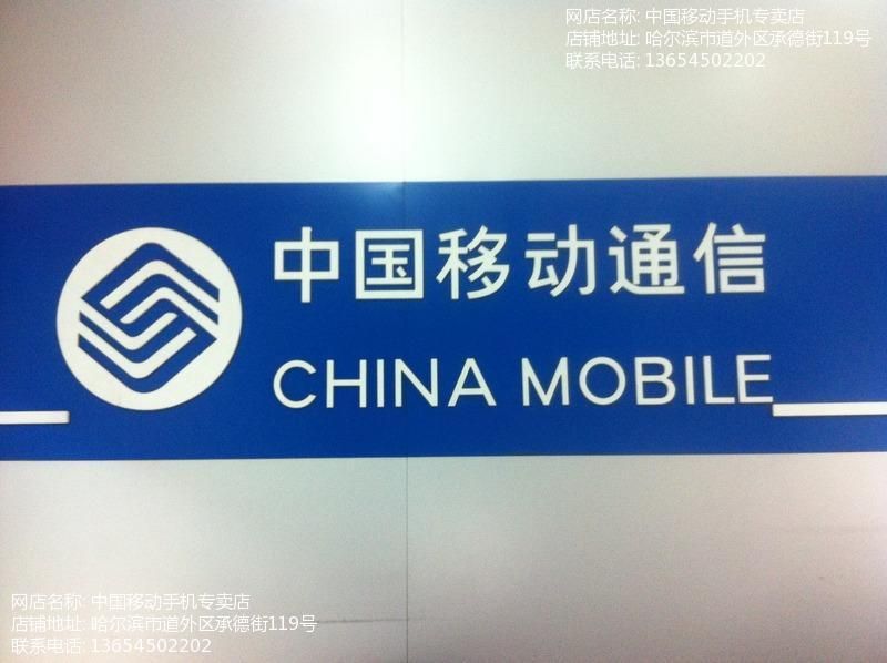 中国移动手机专卖店_中国移动手机专卖店店铺介绍-ZOL商城